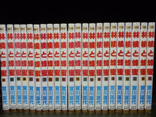 Amazon.co.jp: 林檎と蜂蜜 コミック 全22巻完結セット (マーガレット